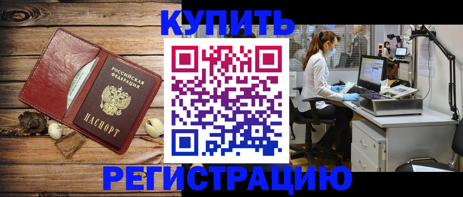 миграционный учет в Балтийске