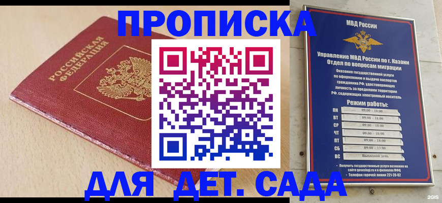 прописка законно в Балтийске